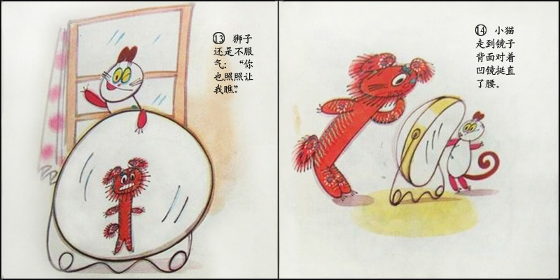 狮子照镜子 (08),绘本,绘本故事,绘本阅读,故事书,童书,图画书,课外阅读